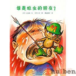 可爱的身体.谁是蛀虫的朋友?
