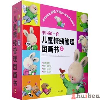 中国第一套儿童情绪管理图画书2我不要妒忌