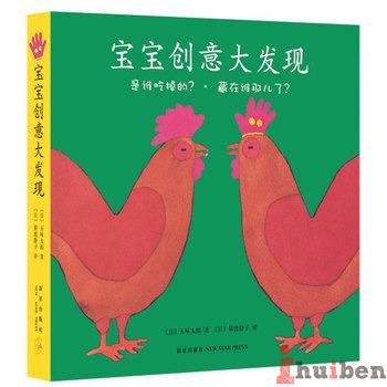 宝宝创意大发现.是谁吃掉的？