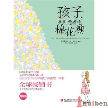 孩子，先别急着吃棉花糖