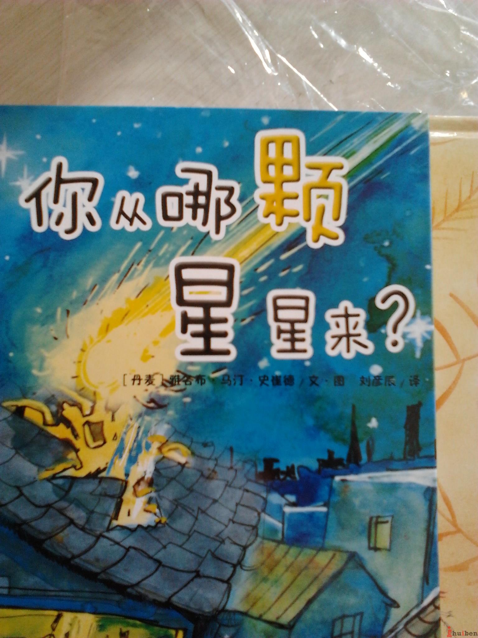 你从那颗星星来？