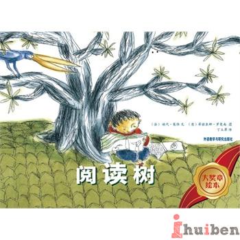 大奖章绘本第2辑：阅读树