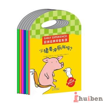 欧洲经典早教系列-小猪要冲厕所么？