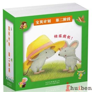 宝贝计划 第二阶段-小猴子的红屁股
