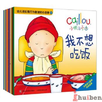 幼儿逆反期行为管理贴心故事1-我不想吃饭