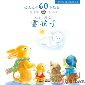 幼儿文学60年经典-小熊请客