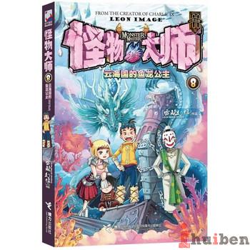 怪物大师：云海国的鱼龙公主