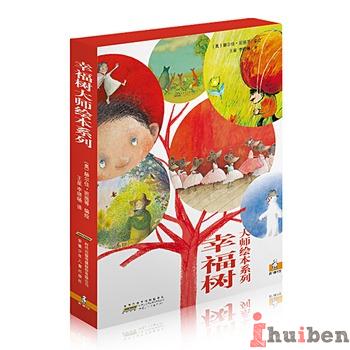 幸福树大师绘本系列：小园丁