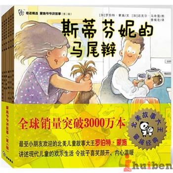 蒙施爷爷讲故事（第二辑）：最棒的展示品