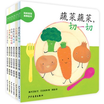 妈妈宝宝的食物绘本——蔬菜蔬菜，切一切