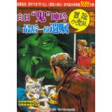 白日“鬼”呻吟最后一份遗嘱