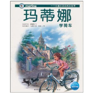 一个优雅女孩i的成长故事-玛蒂娜学骑车