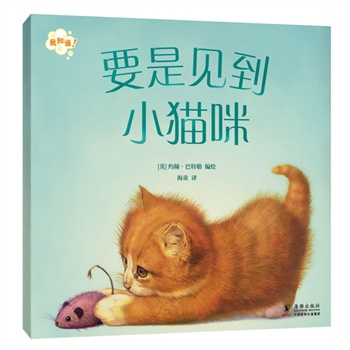 我知道--要是见到小猫咪