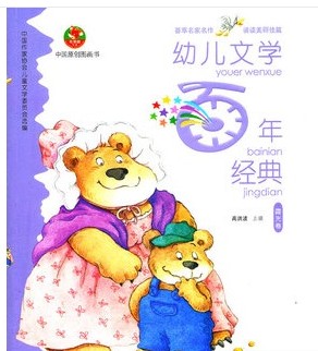 幼儿文学百年经典：霞光卷