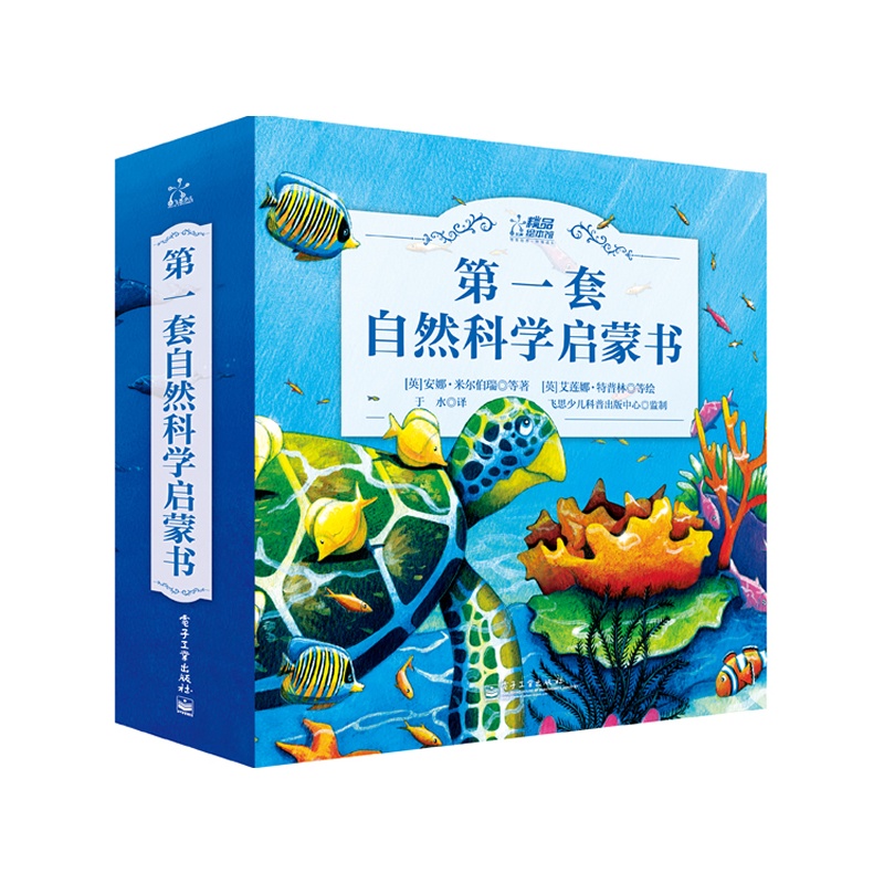 第一套自然科学启蒙书 海底的秘密