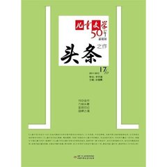 《儿童文学》头条.17