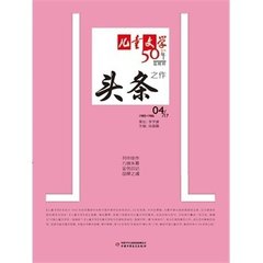 《儿童文学》头条.4