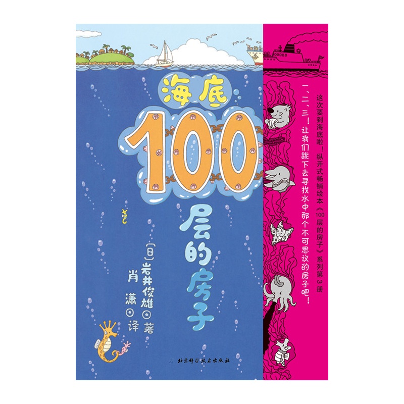 海底100层的房子