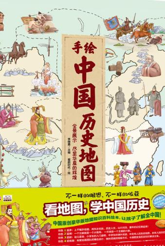 手绘中国历史地图